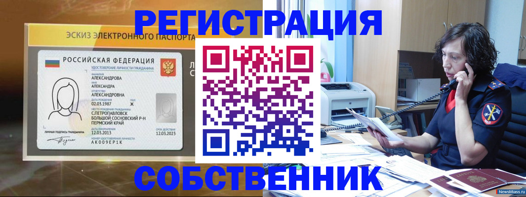 прописка иностранных граждан в Белореченске