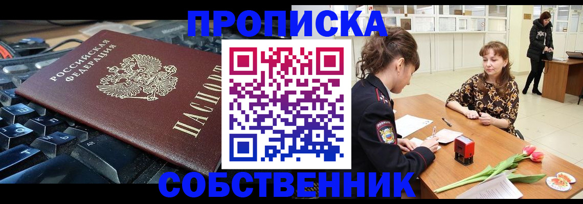 прописка законно в Белореченске