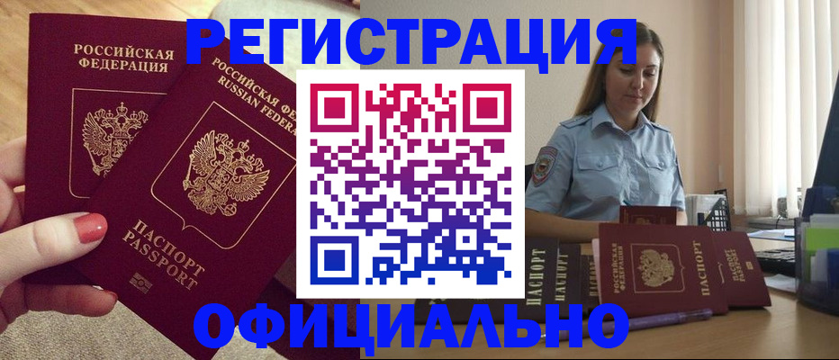 временная регистрация собственник в Белореченске